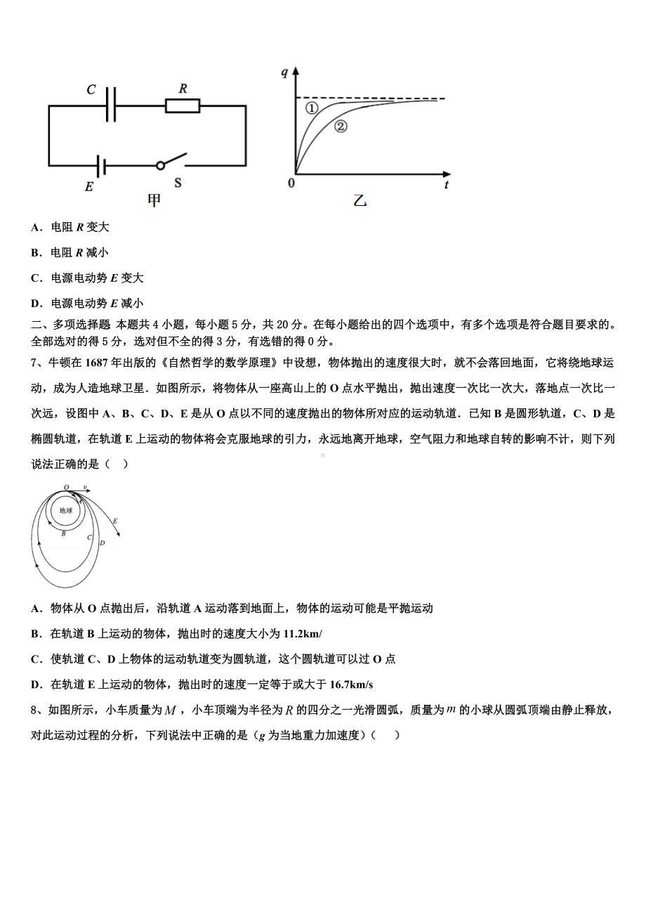 河北省邢台三中2023届高三第二轮复习测试卷物理试题（七）.doc_第3页