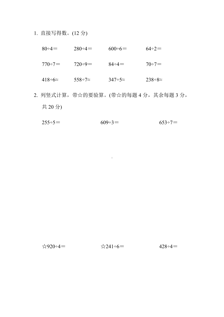 2021春青岛版三年级数学下册-第1单元-第一单元过关检测卷.doc_第3页