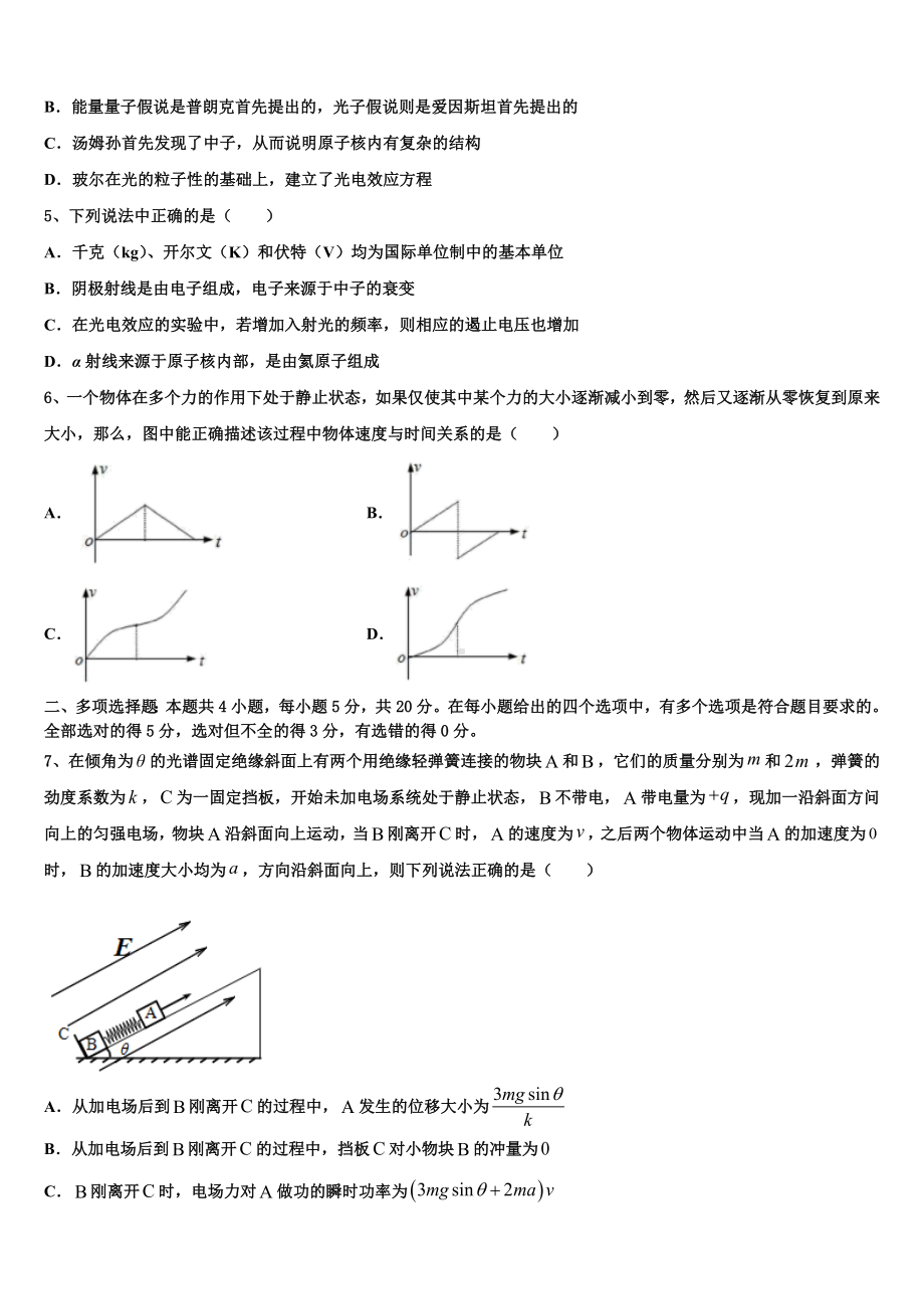 云南省曲靖市沾益区第四中学2023年下学期高三物理试题高考仿真模拟考试试卷（四）.doc_第2页