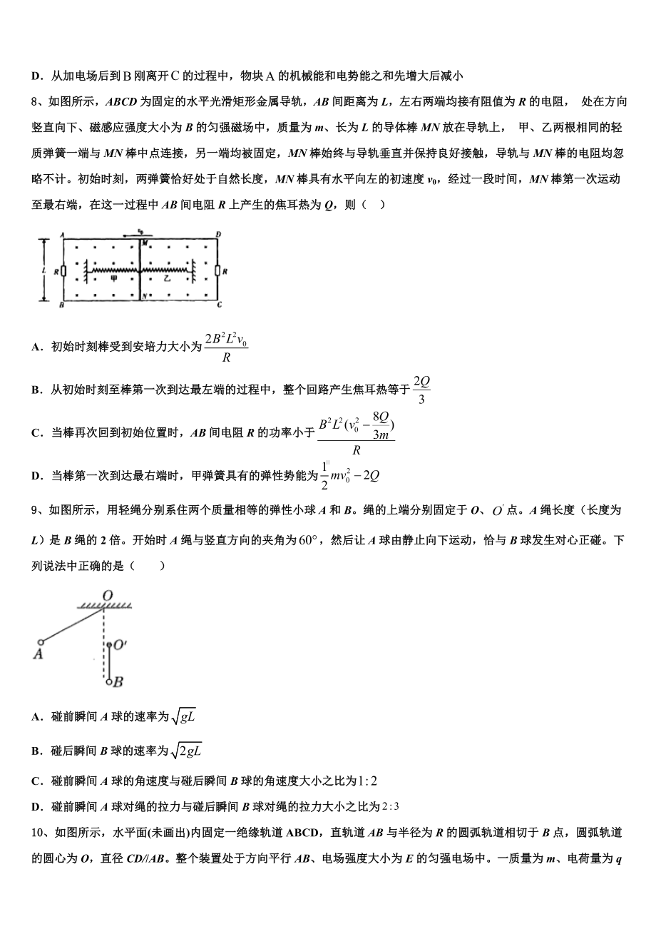 云南省曲靖市沾益区第四中学2023年下学期高三物理试题高考仿真模拟考试试卷（四）.doc_第3页