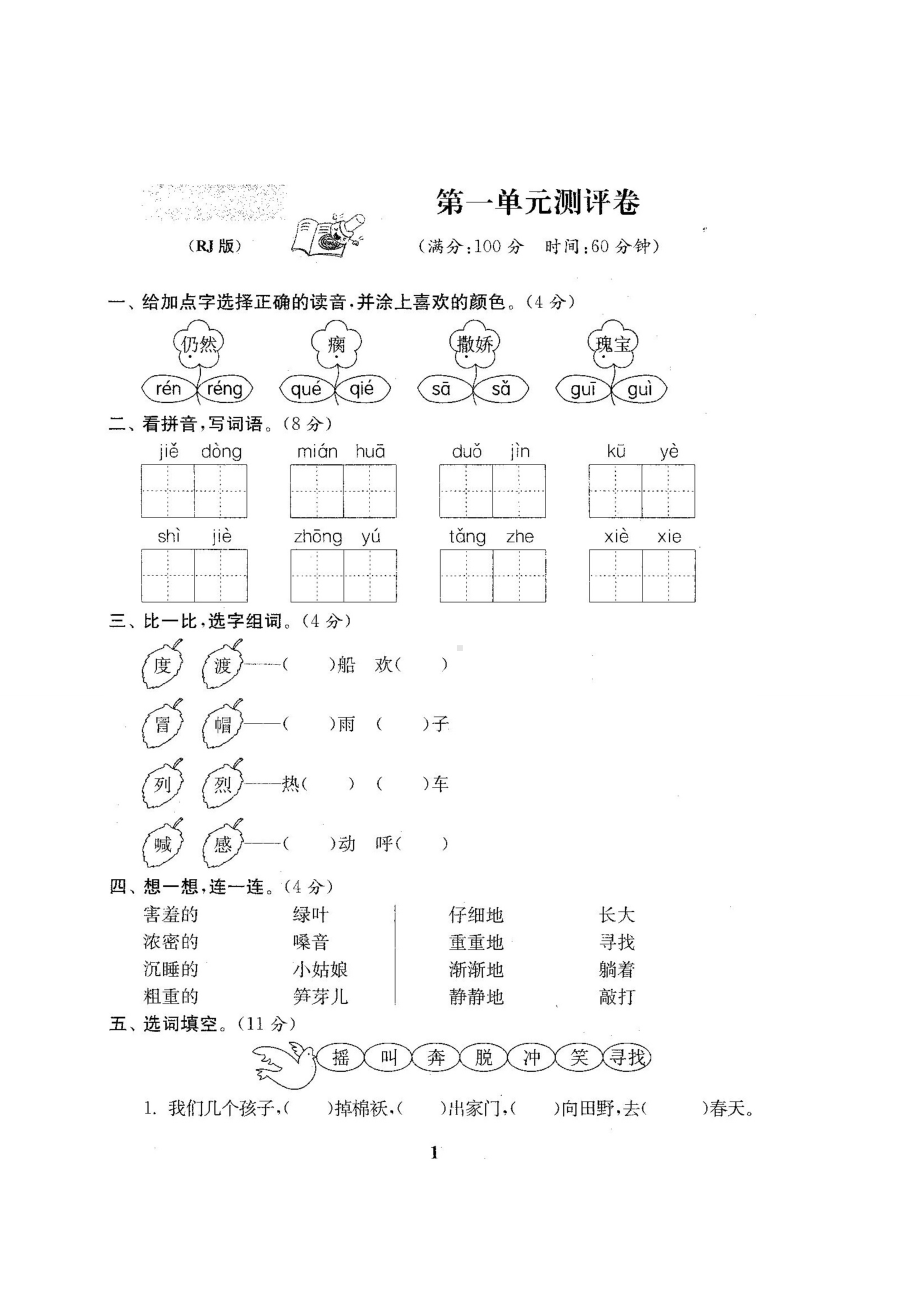 2021部编版二年级语文下册全套试卷及答案(22份).doc_第2页