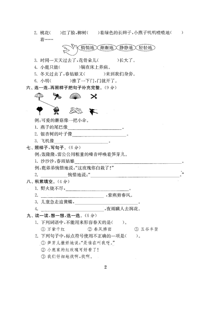 2021部编版二年级语文下册全套试卷及答案(22份).doc_第3页