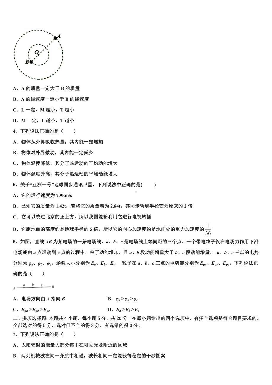 吉林省四平市公主岭市范家屯镇第一中学2023届新高三下学期起点考试物理试题试卷.doc_第2页