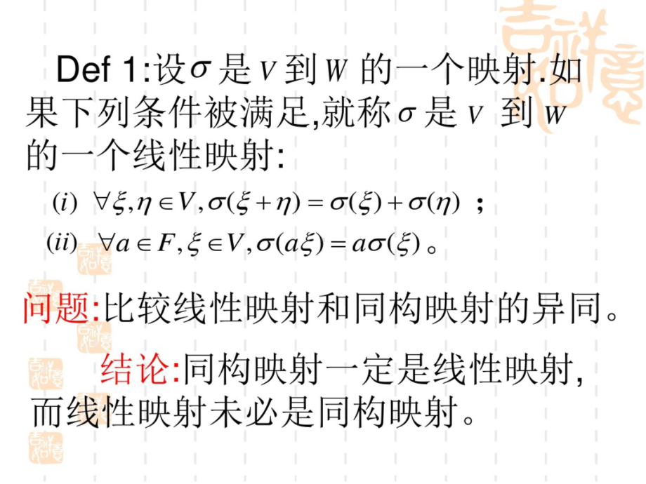 线性映射PPT.pptx_第2页