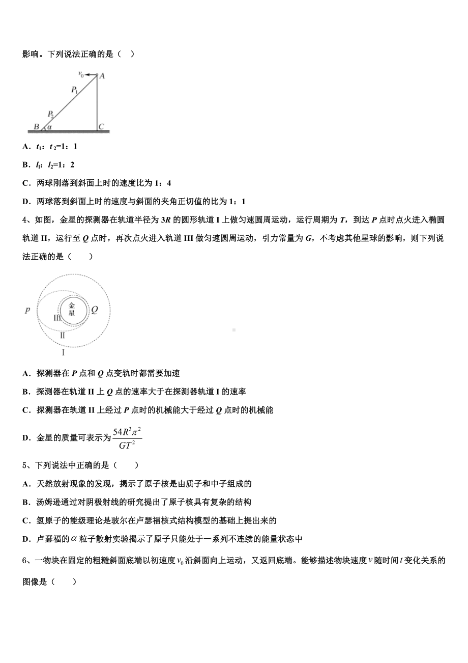 辽宁省沈阳市第一七零中学2023届高三最新模拟卷物理试题（二）试题.doc_第2页