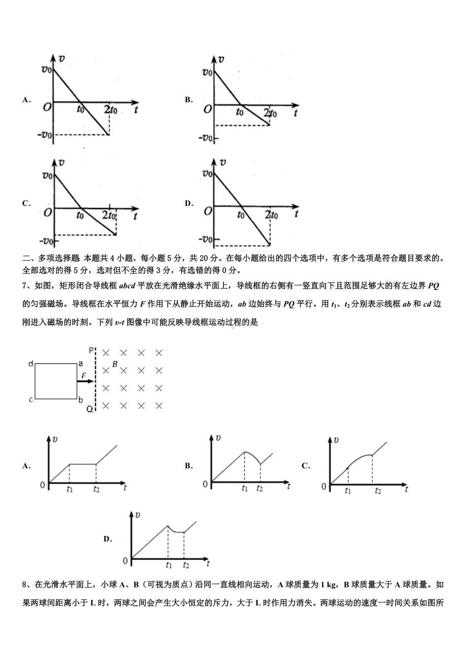 辽宁省沈阳市第一七零中学2023届高三最新模拟卷物理试题（二）试题.doc_第3页