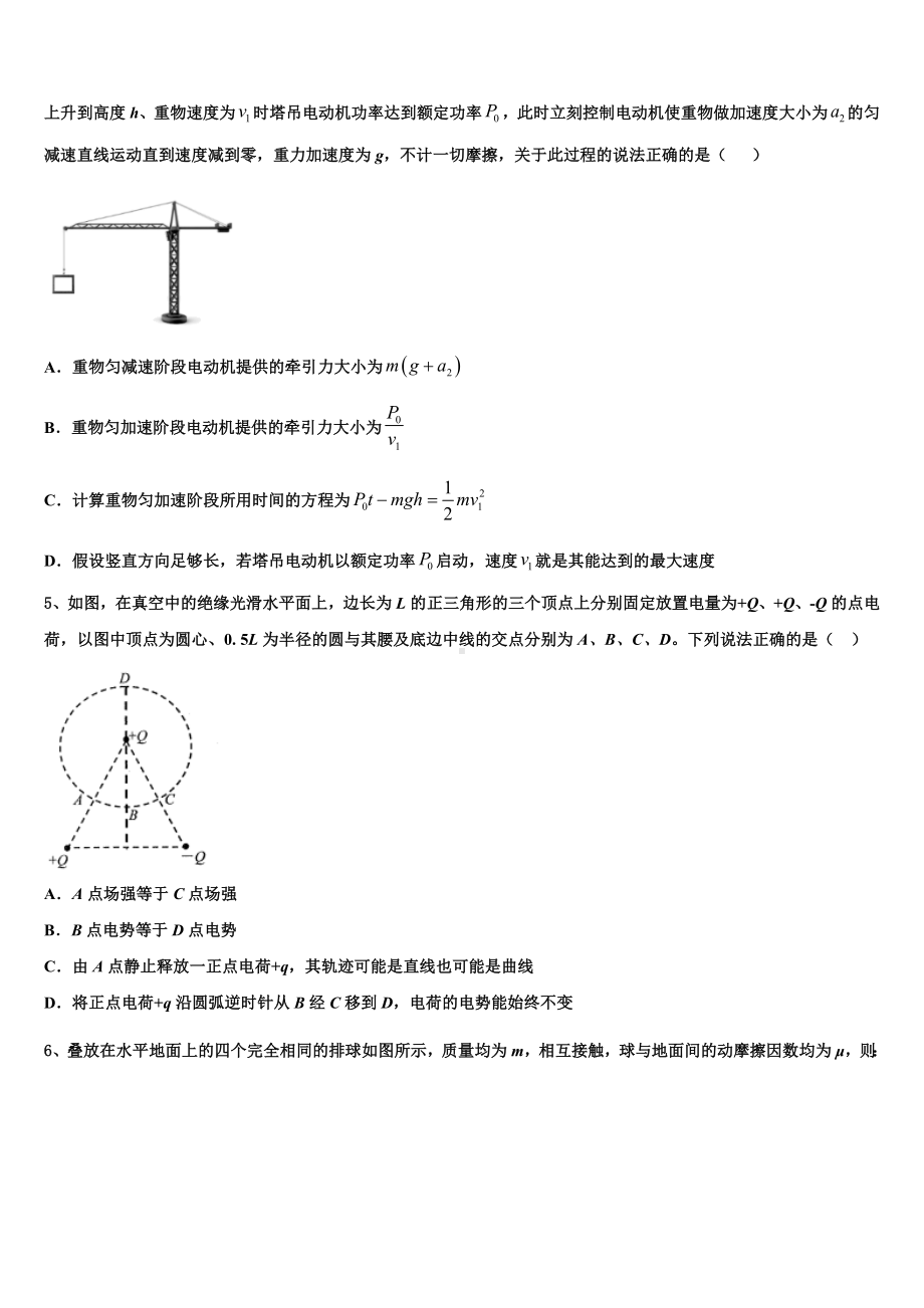 山西省朔州市怀仁市重点中学2023届高中毕业班调研测试物理试题试卷.doc_第2页