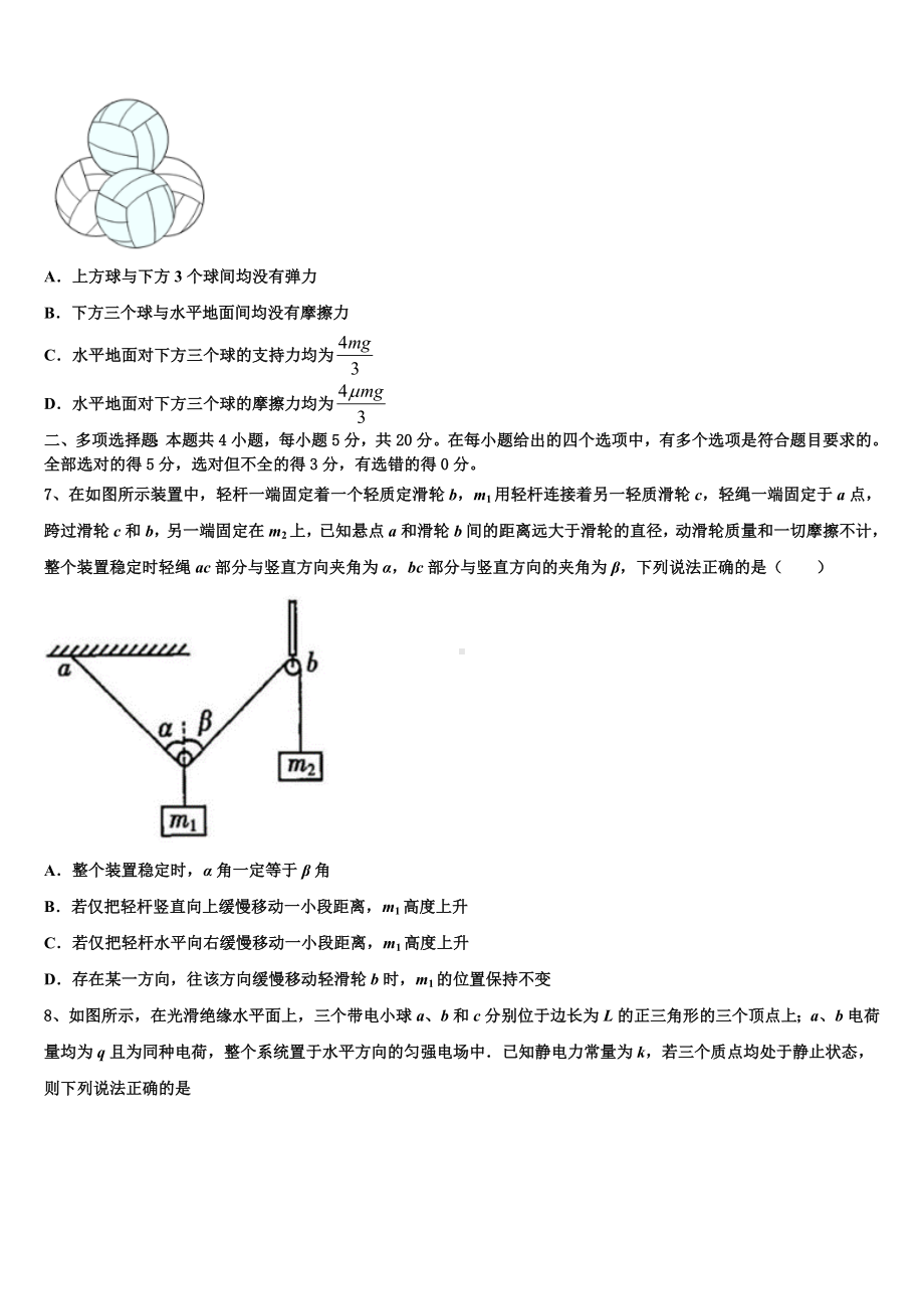 山西省朔州市怀仁市重点中学2023届高中毕业班调研测试物理试题试卷.doc_第3页