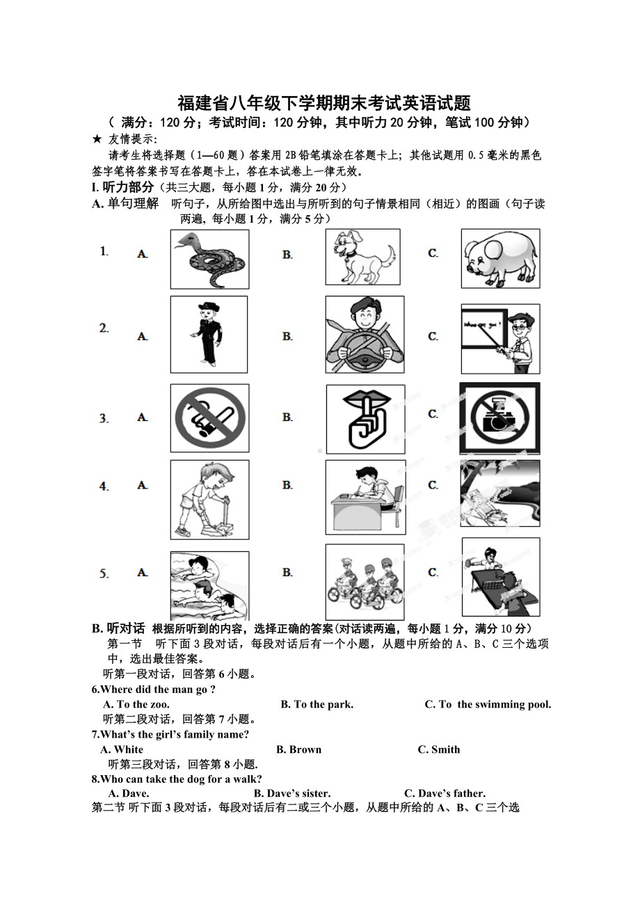 2021年福建省八年级下学期期末考试英语试题(附答案).doc_第1页