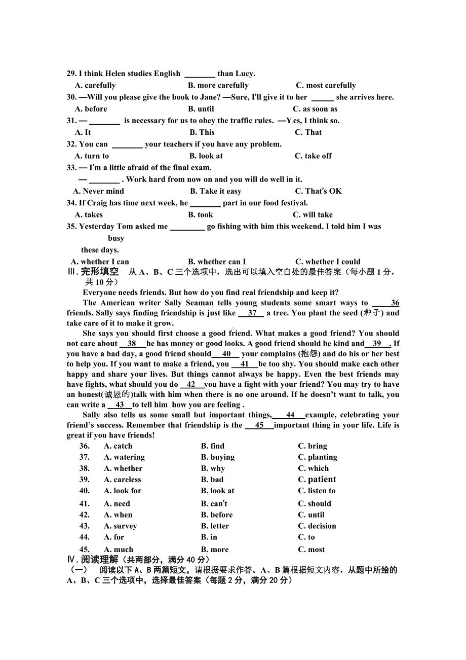 2021年福建省八年级下学期期末考试英语试题(附答案).doc_第3页