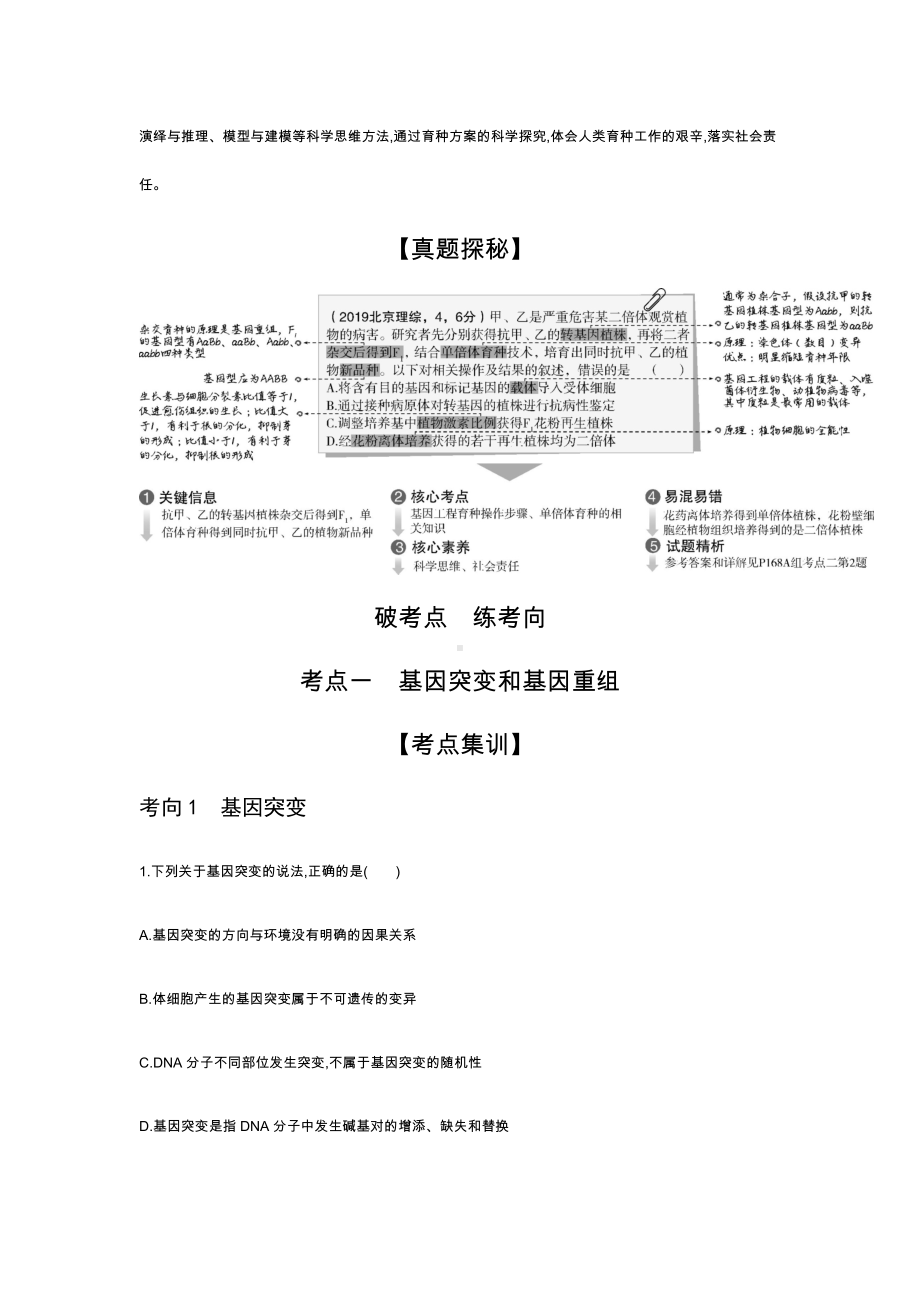 2021高考生物培优北京生物高考复习-专题14-变异和育种(试题部分).docx_第2页