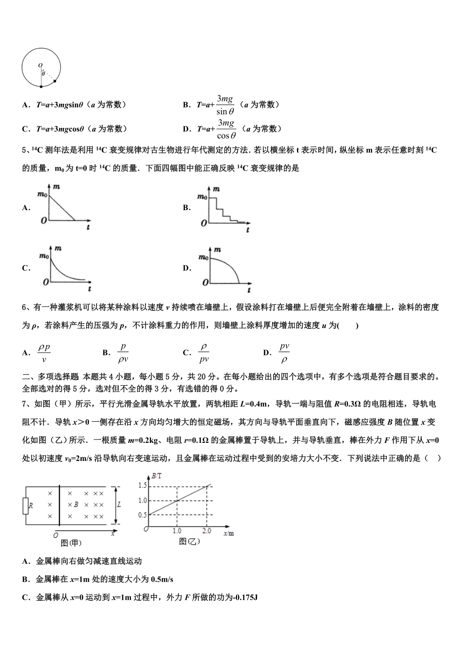 天津市重点中学2022-2023学年高三第二学期（4月）月考物理试题.doc_第2页