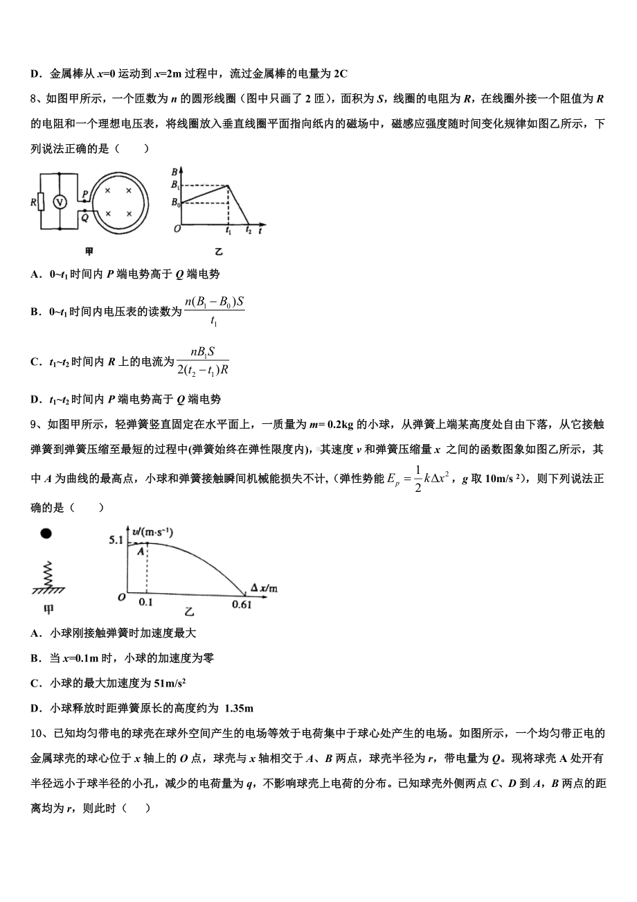 天津市重点中学2022-2023学年高三第二学期（4月）月考物理试题.doc_第3页