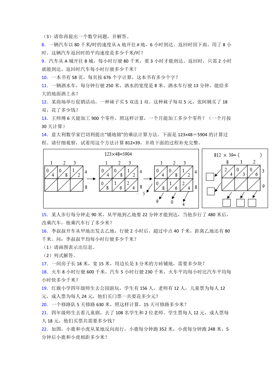 20XX人教版版四年级数学上册解决问题培优解答应用题练习(精编版)带答案解析.doc_第2页