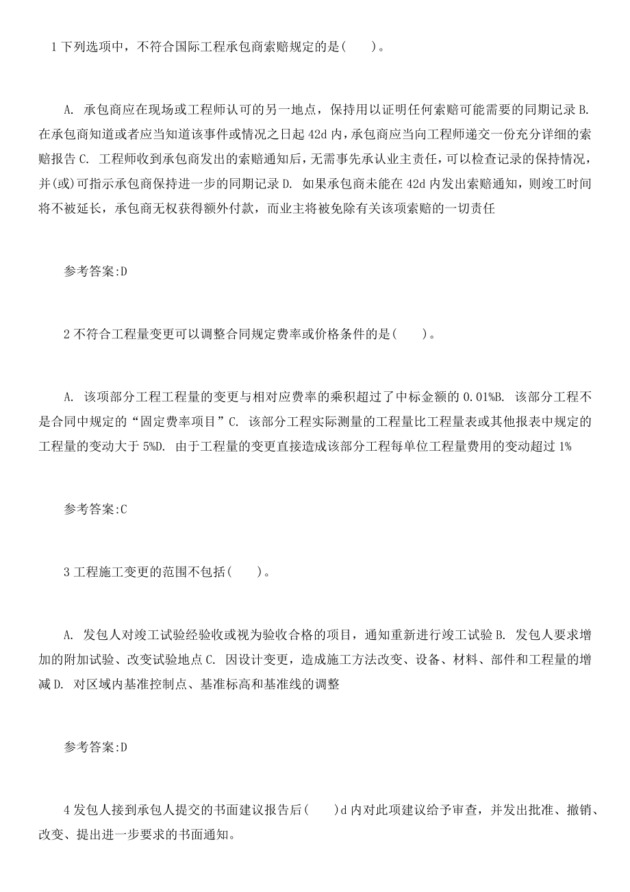 2021年造价工程师《工程计价》章节习题答案2.docx_第1页