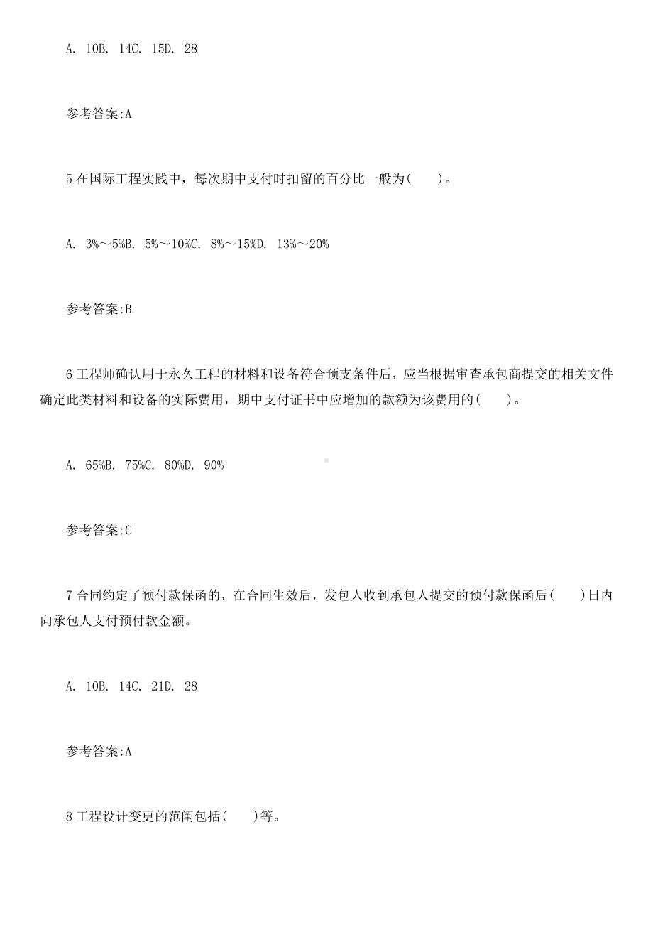 2021年造价工程师《工程计价》章节习题答案2.docx_第2页