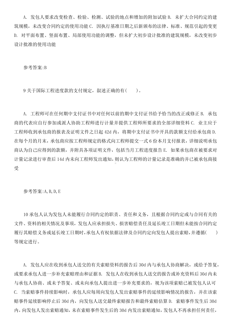 2021年造价工程师《工程计价》章节习题答案2.docx_第3页