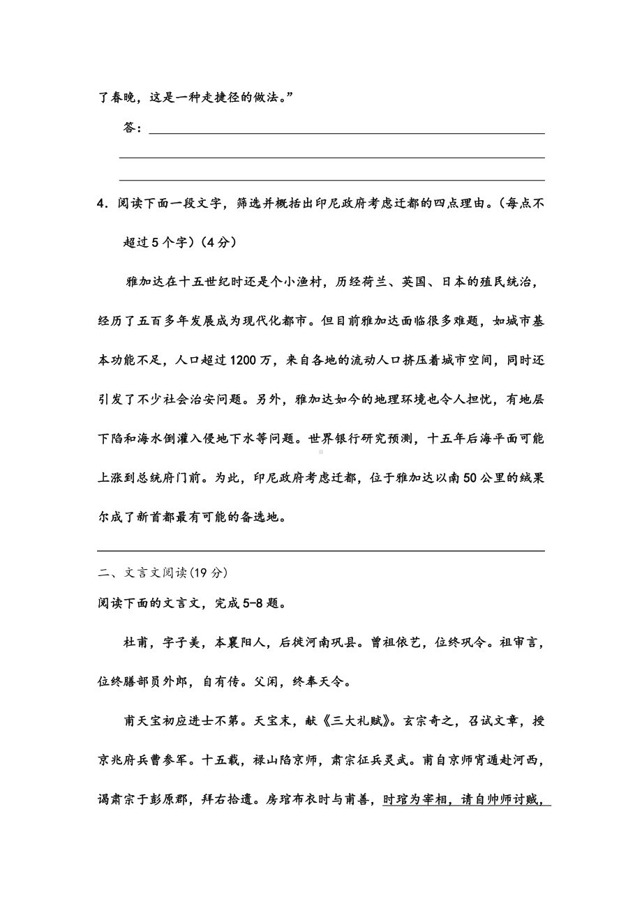 2021年高二下学期期中调研考试语文试题.doc_第2页