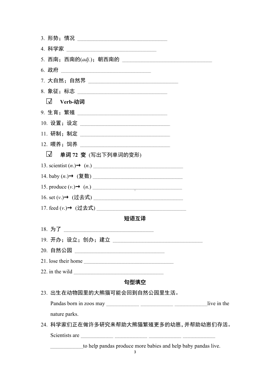 Module 6 Animals in danger基础过关.doc_第3页