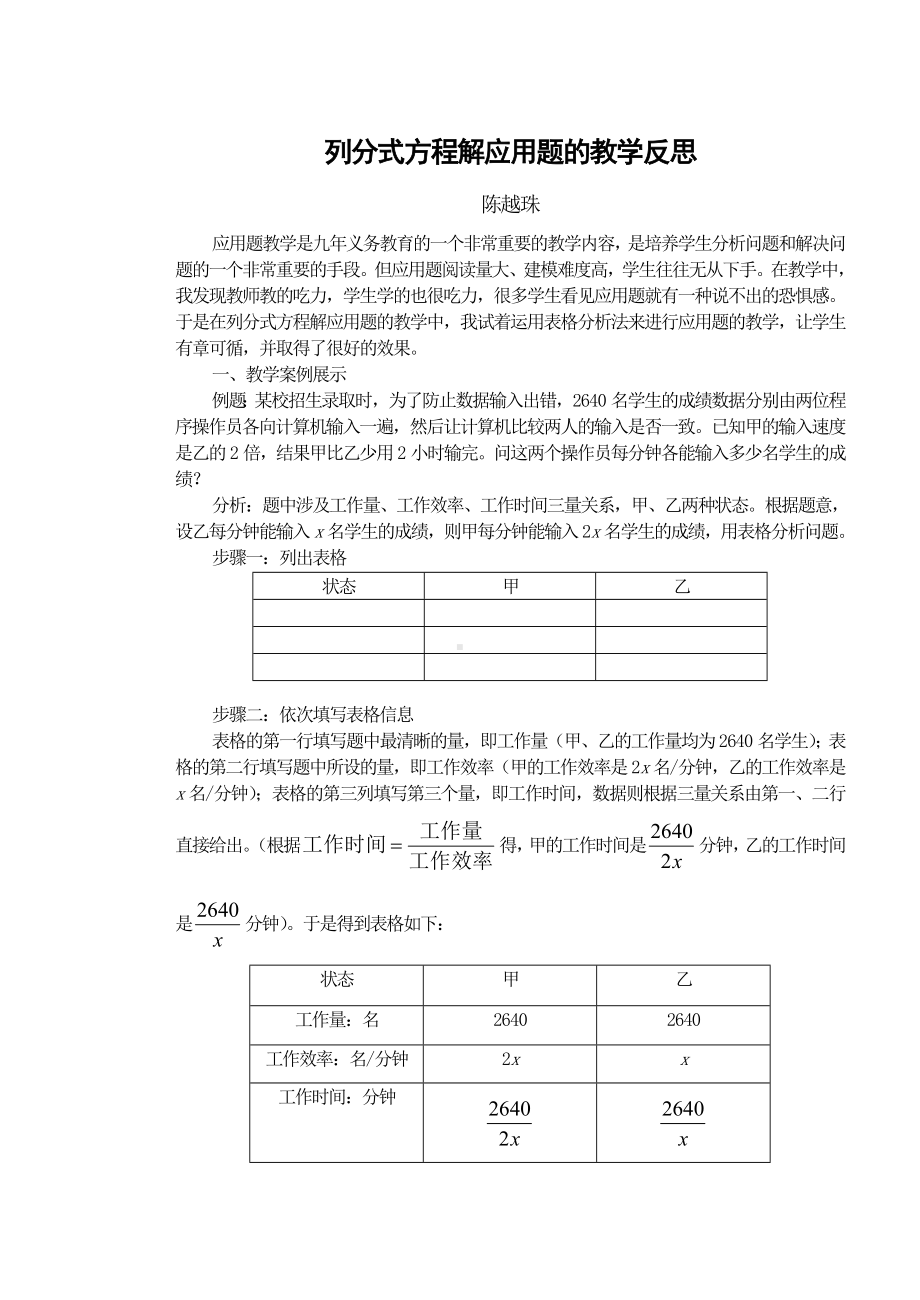 列分式方程解应用题的教学反思参考模板范本.doc_第1页