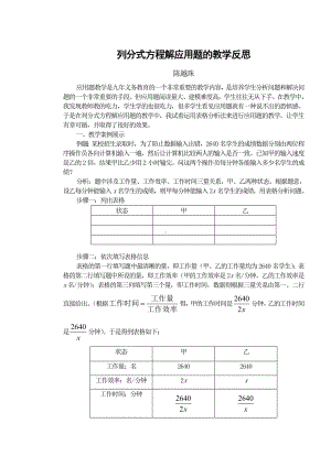 列分式方程解应用题的教学反思参考模板范本.doc