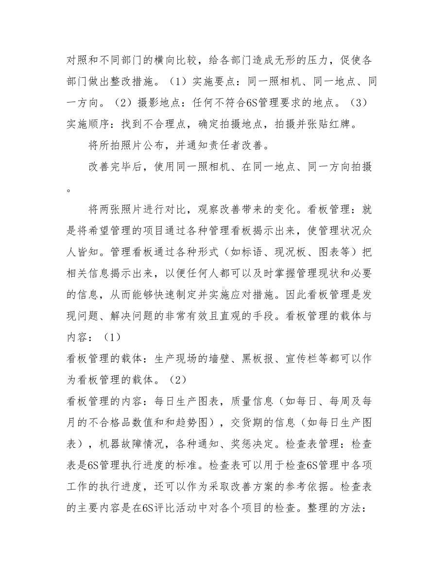 6S管理推行计划和措施.doc_第2页