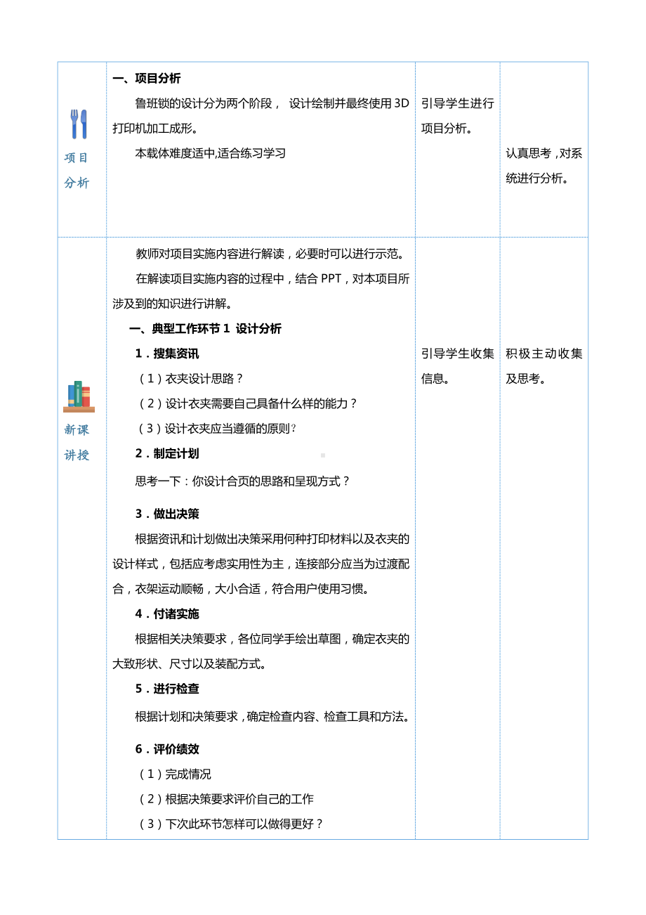 3D打印创新设计实例教程（教案）5.docx_第3页