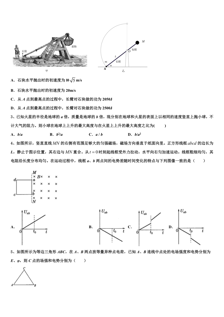 江苏扬州市2023年高三物理试题下学期3月教学质量监测考试试卷.doc_第2页