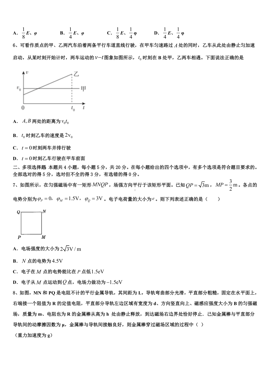 江苏扬州市2023年高三物理试题下学期3月教学质量监测考试试卷.doc_第3页