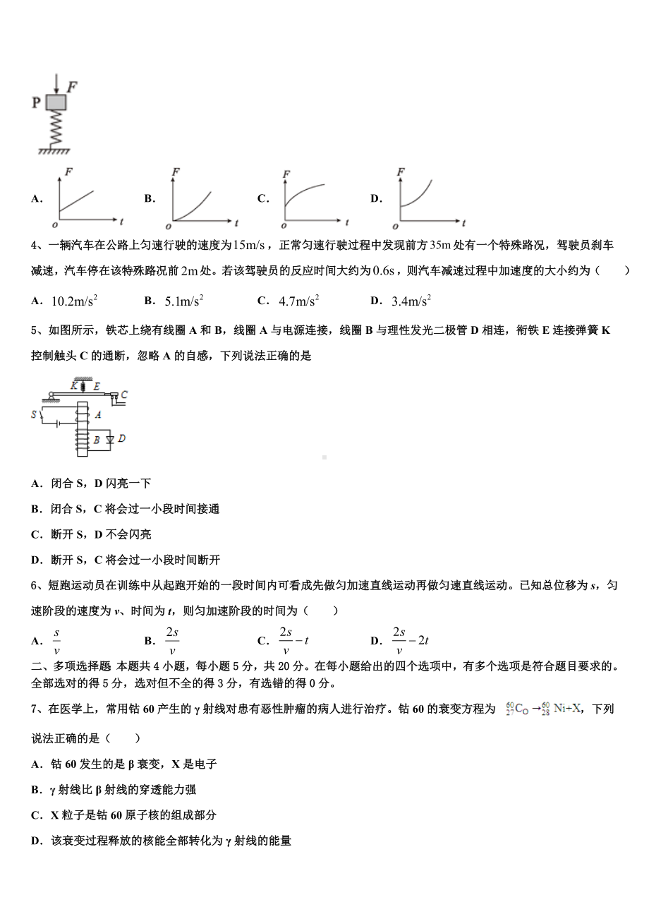 江苏省启东市吕四中学2023届高三第九次调研考试物理试题试卷.doc_第2页