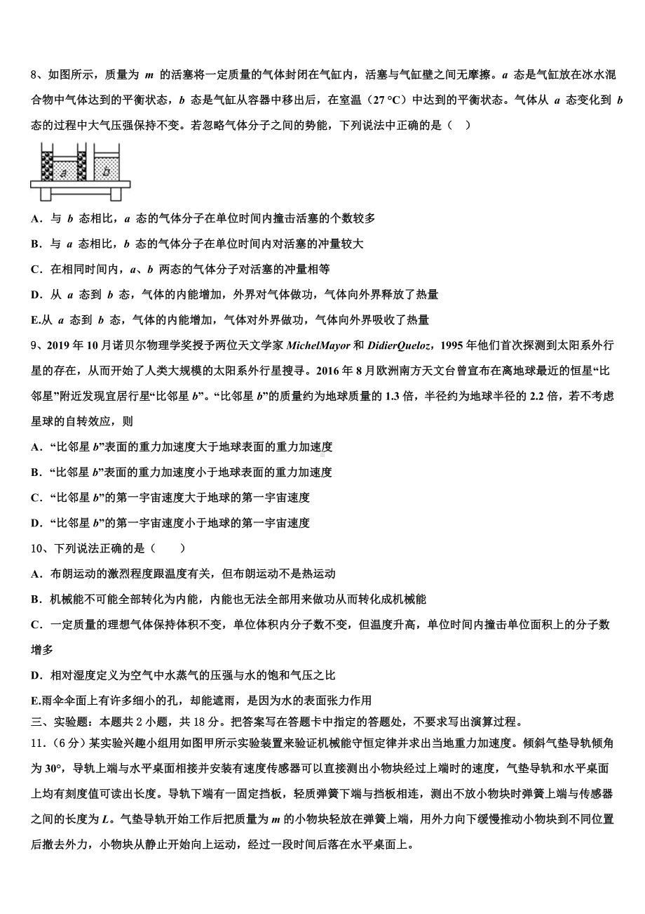 江苏省启东市吕四中学2023届高三第九次调研考试物理试题试卷.doc_第3页