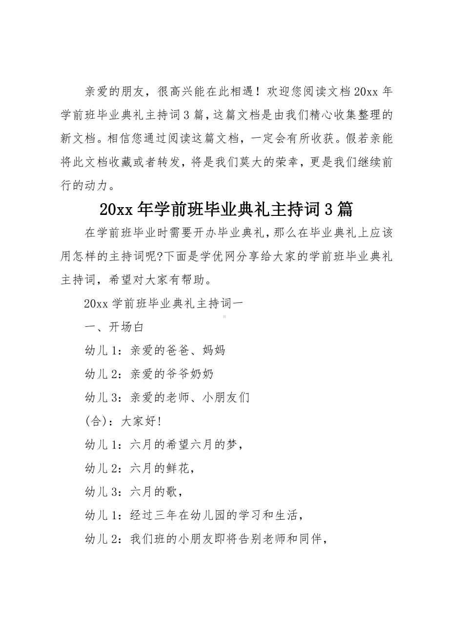 20xx年学前班毕业典礼主持词3篇.docx_第1页