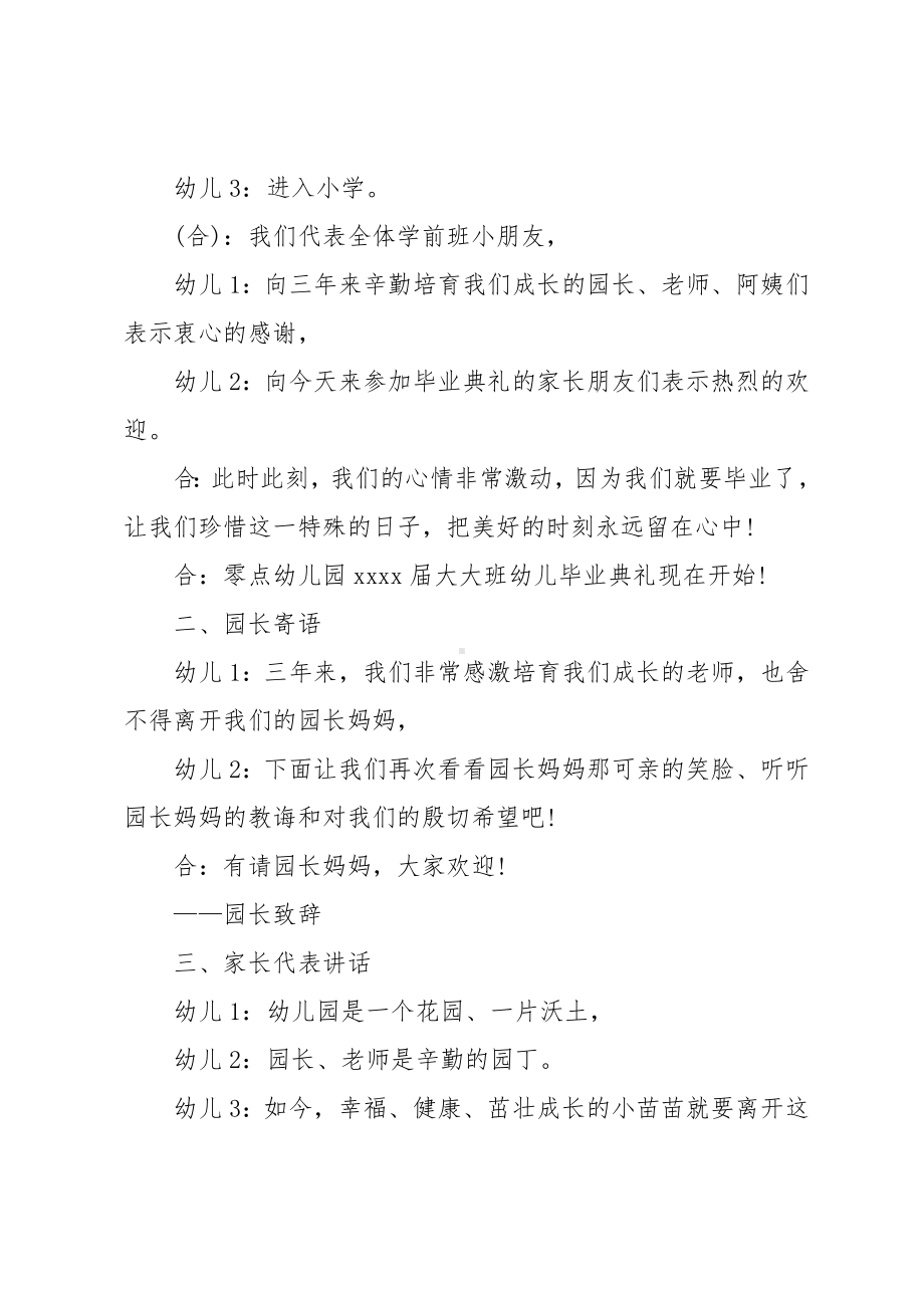 20xx年学前班毕业典礼主持词3篇.docx_第2页