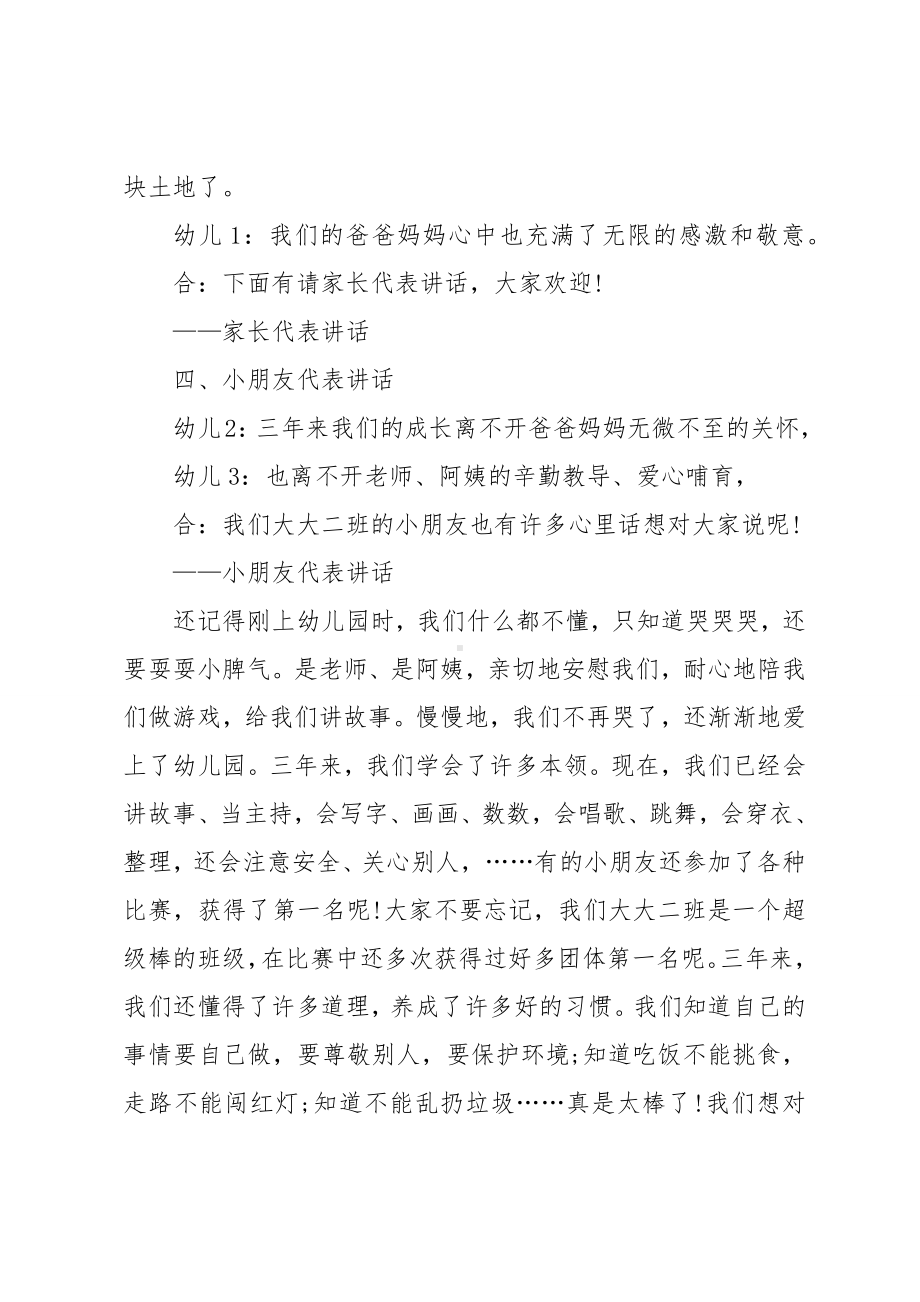 20xx年学前班毕业典礼主持词3篇.docx_第3页