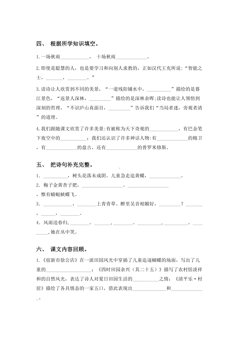 2021年部编版四年级上册语文课文内容填空专项练习题及答案.doc_第2页