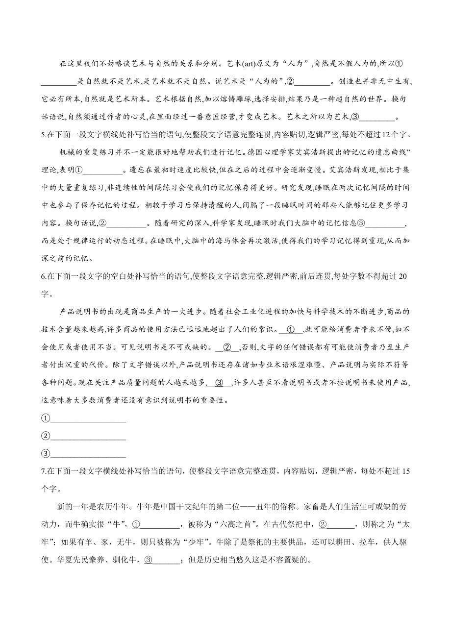 2022届高考语文考点复习专题卷：专题七-表达连贯.docx_第2页