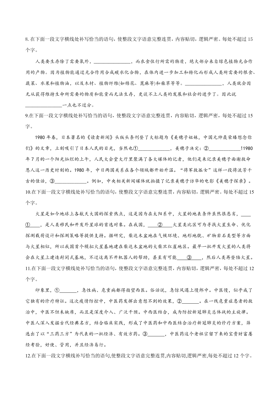 2022届高考语文考点复习专题卷：专题七-表达连贯.docx_第3页