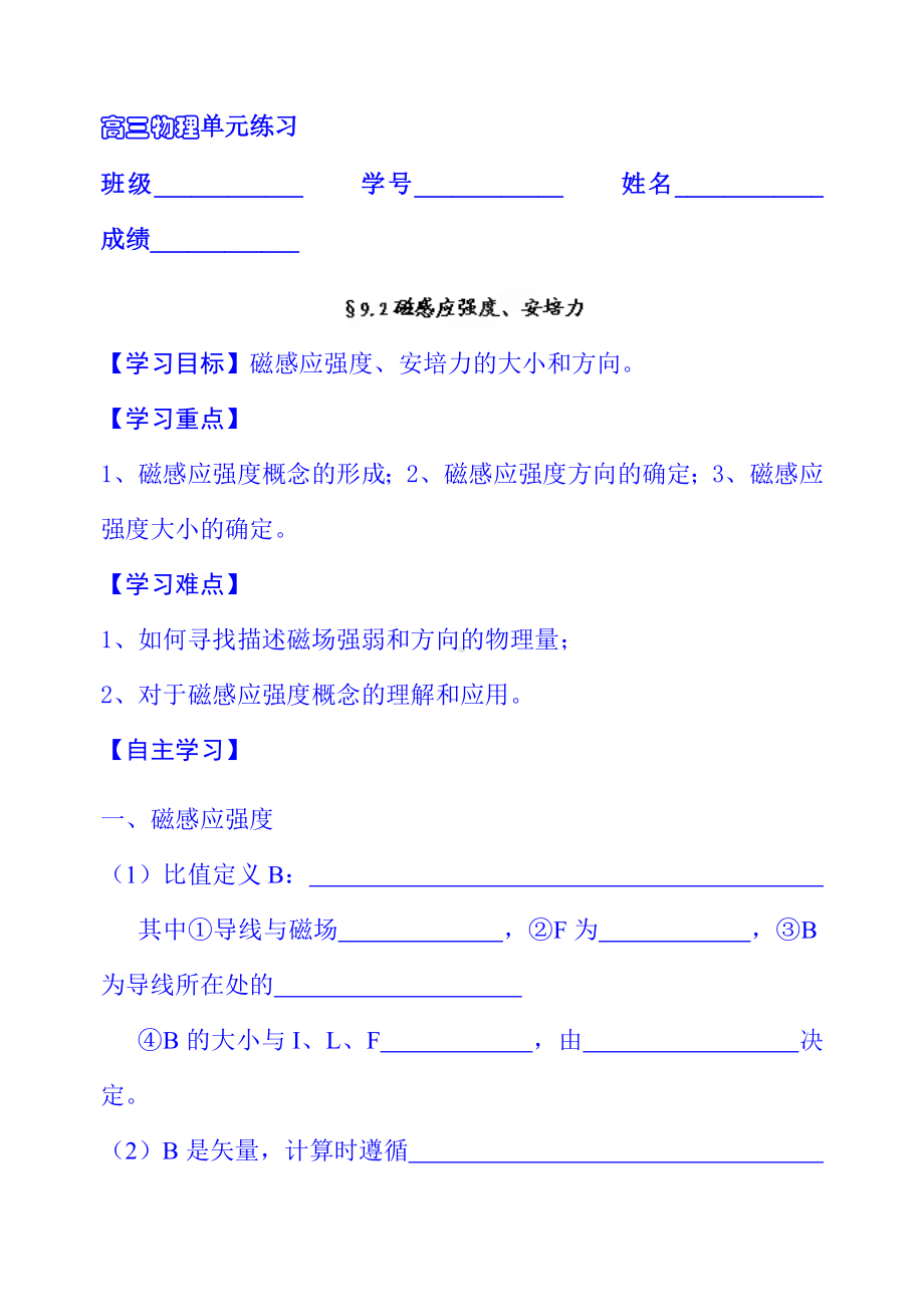 2022年高考物理大一轮复习讲义：9.doc_第1页