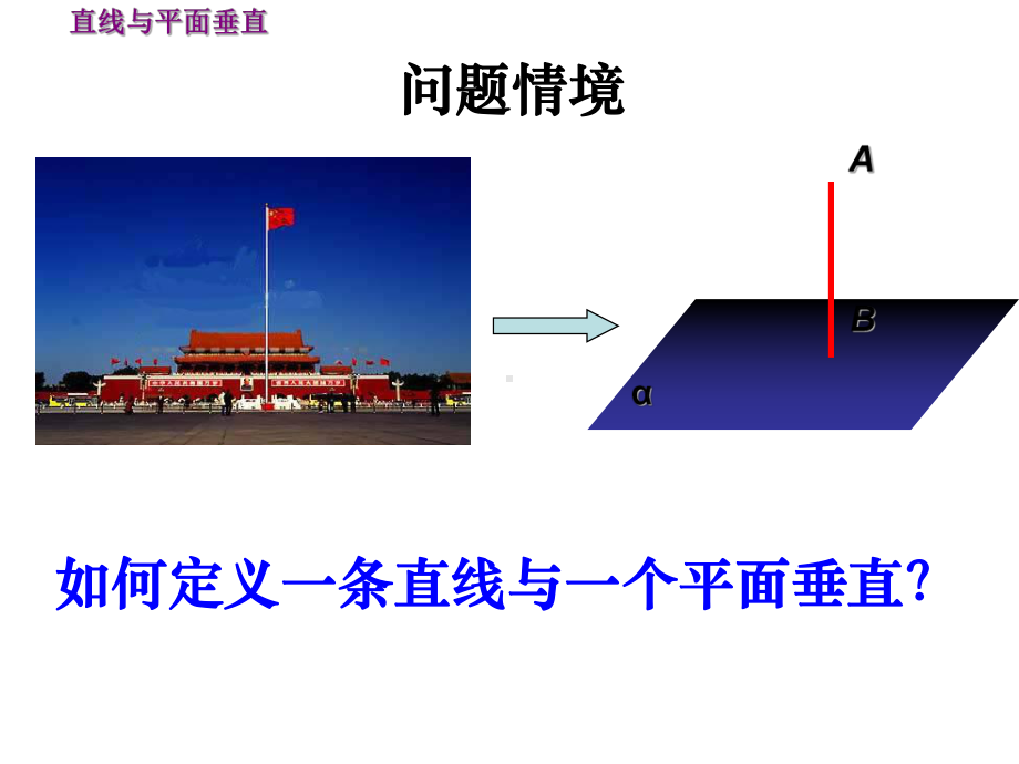 线面垂直.ppt_第3页