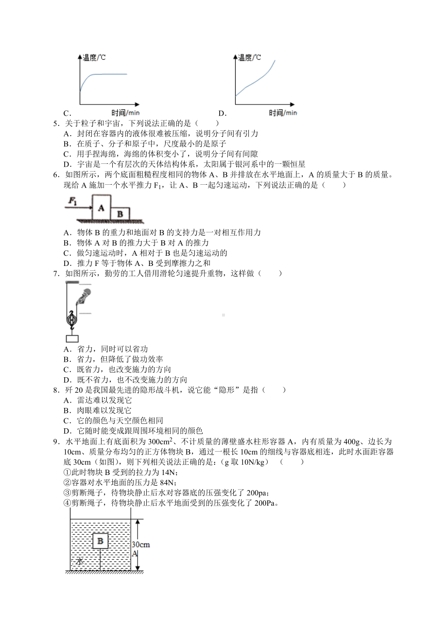 2021年物理中考模拟试题(带解析).doc_第2页