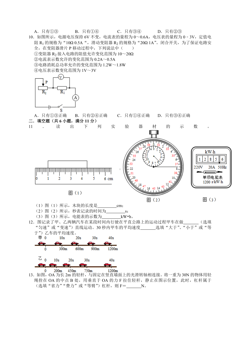 2021年物理中考模拟试题(带解析).doc_第3页