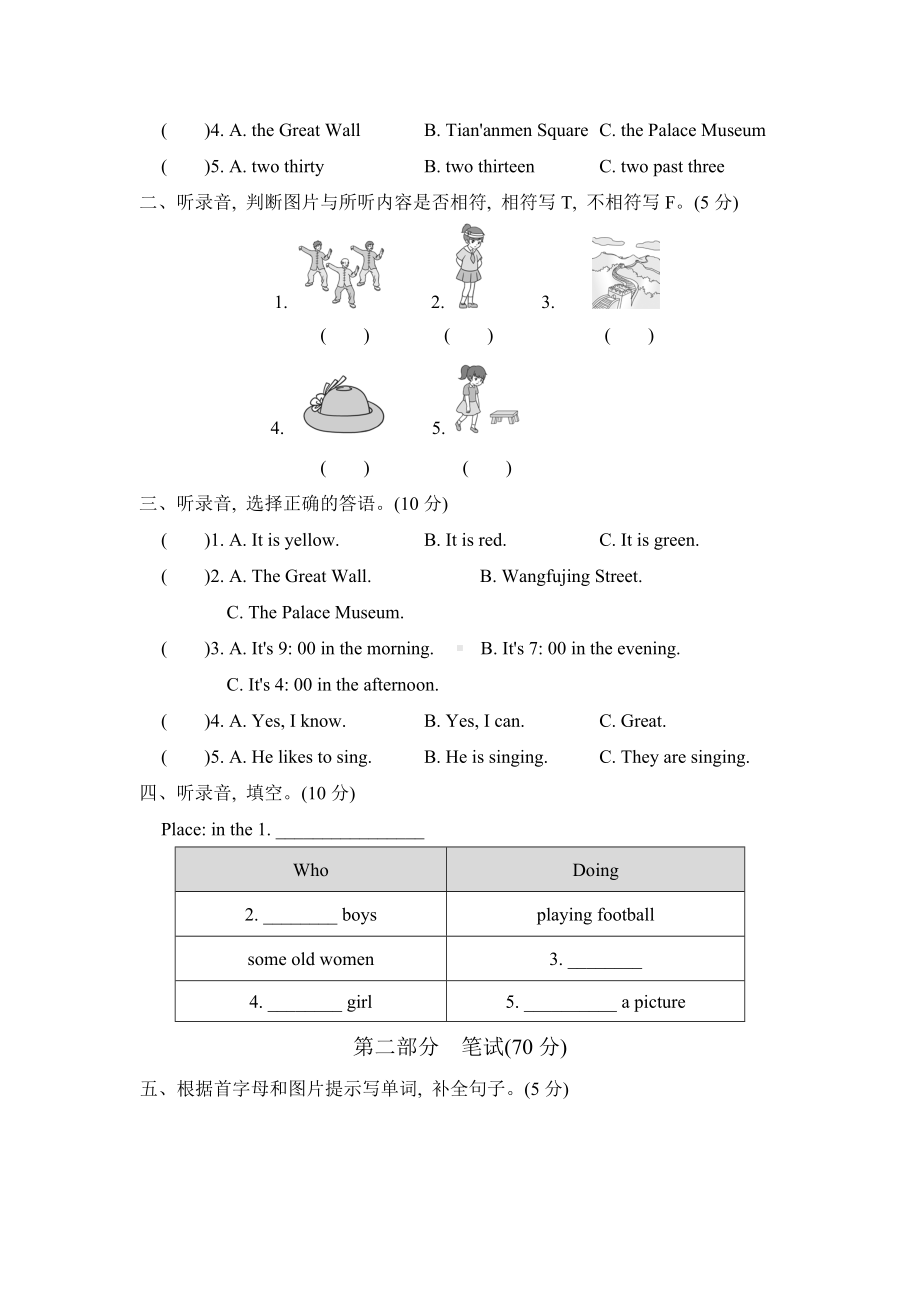 2021春冀教版五年级英语下册-Unit-2-单词听写+达标检测卷(4份).doc_第2页