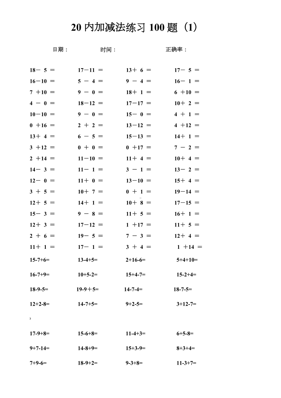 20以内加减法每日100题(32题连加连减).doc_第1页