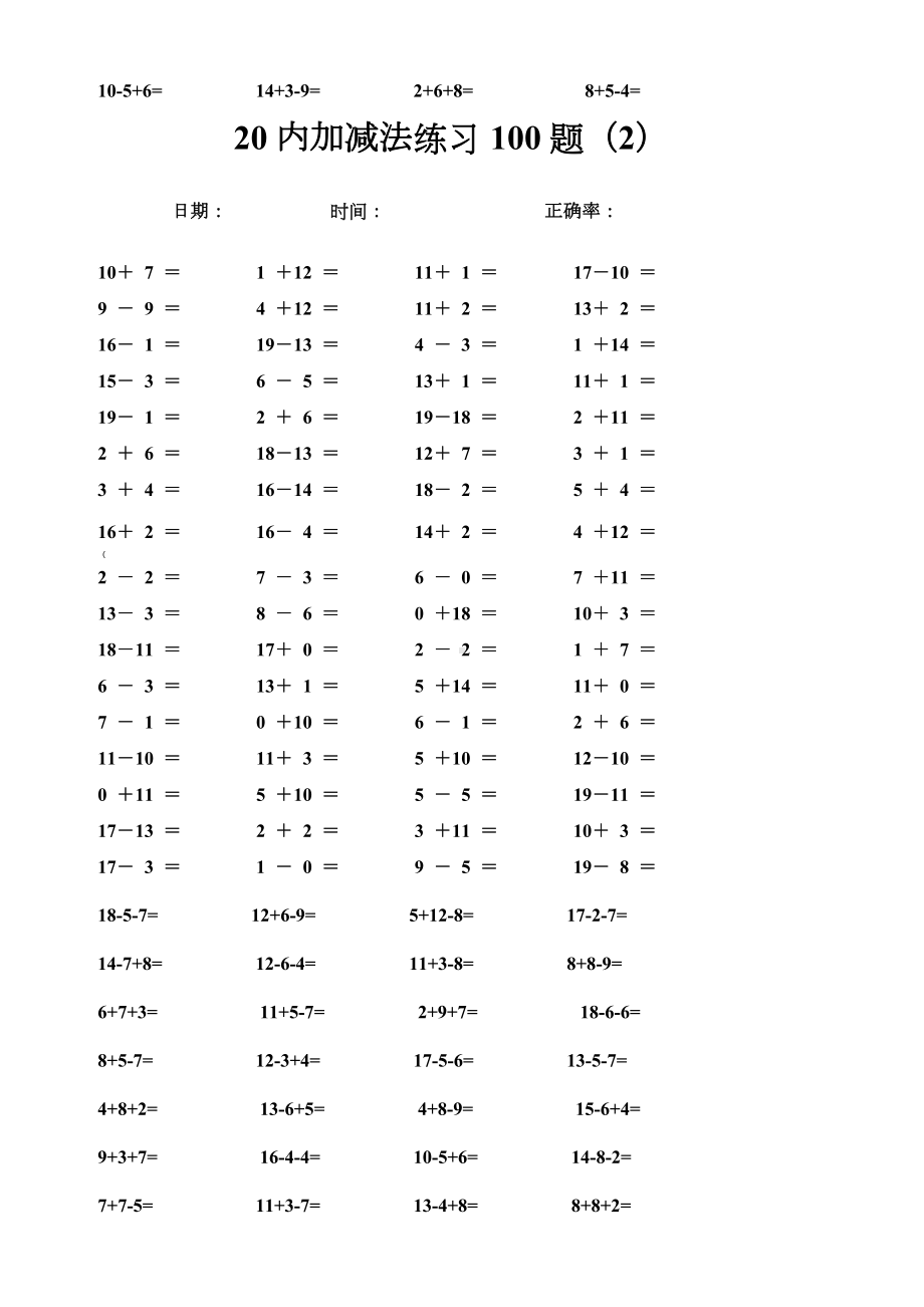 20以内加减法每日100题(32题连加连减).doc_第2页