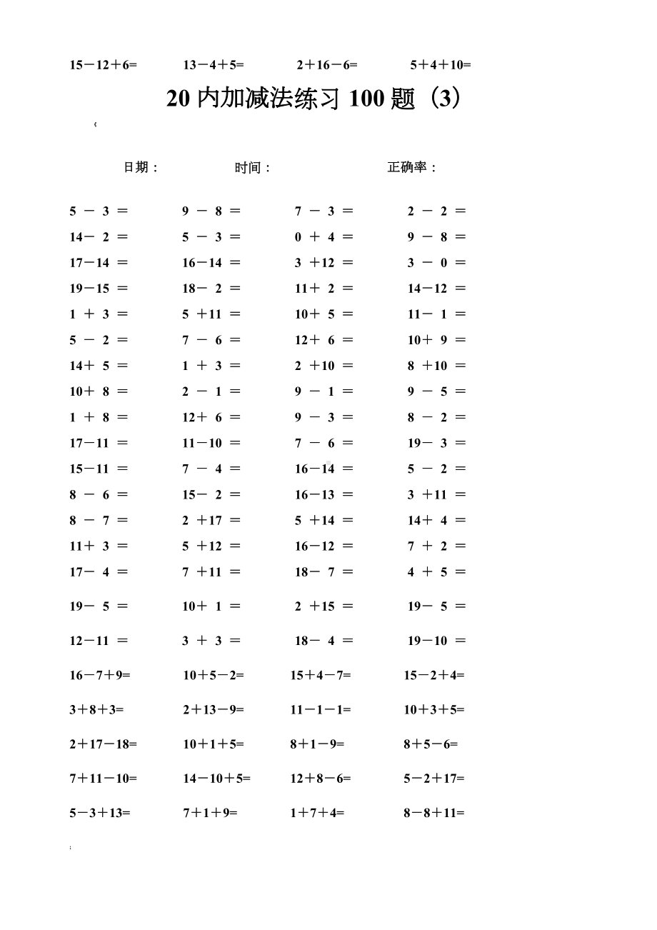 20以内加减法每日100题(32题连加连减).doc_第3页