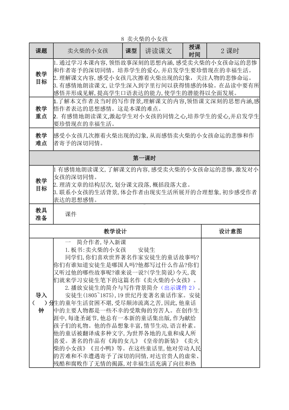 2021秋统编版语文三年级上册-第3单元-教案.doc_第1页