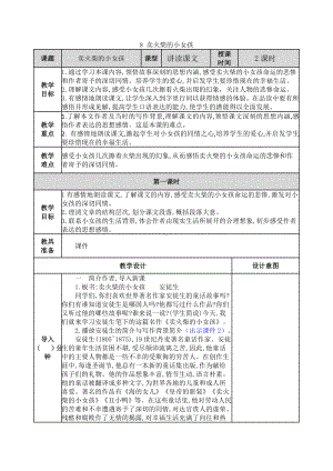 2021秋统编版语文三年级上册-第3单元-教案.doc