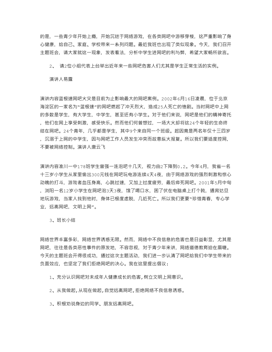 2021年综治宣传安全教育主题班会三篇.docx_第2页