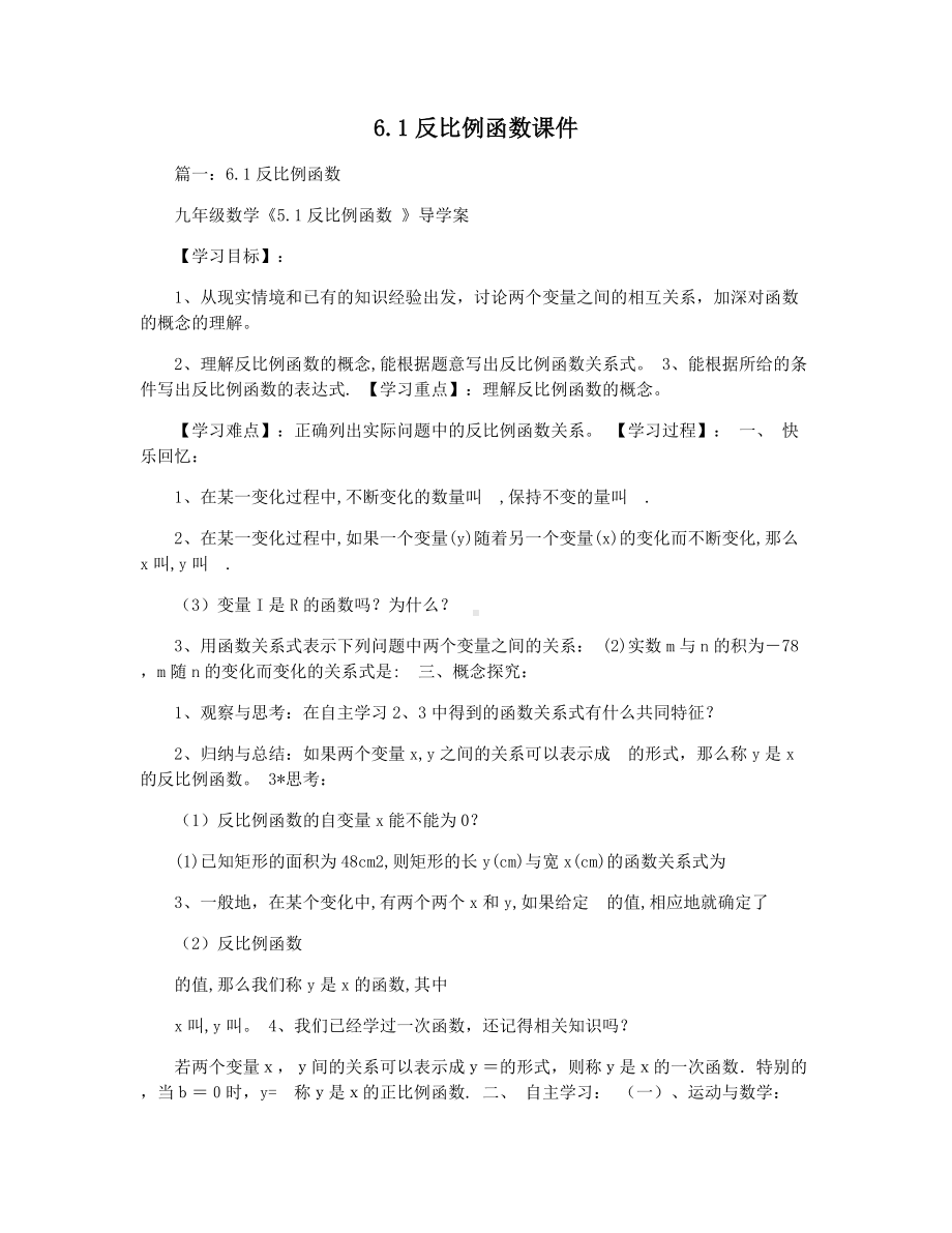 6.1反比例函数课件.docx_第1页