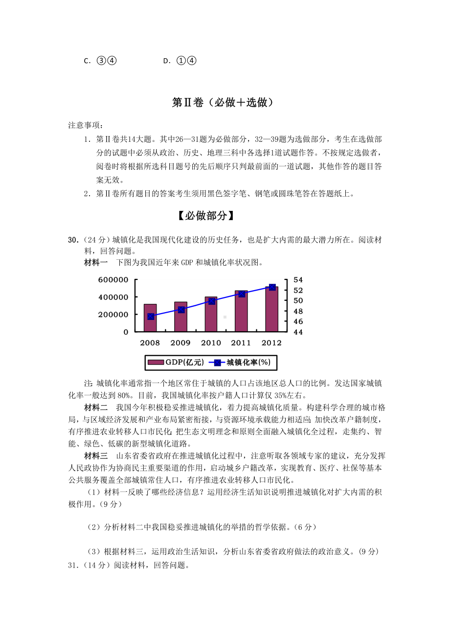 2021年高三模拟考试政治试题含答案.doc_第3页